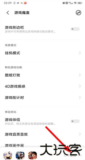 游戏魔盒助手最新版