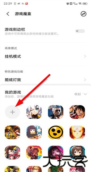 游戏魔盒助手最新版