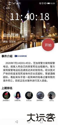 犯罪大师白色死神