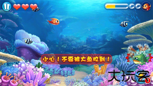 大鱼吃小鱼3