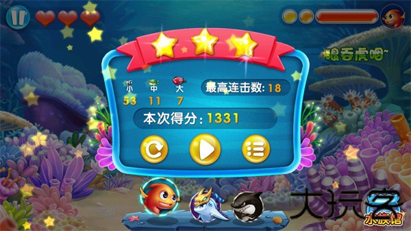 大鱼吃小鱼3