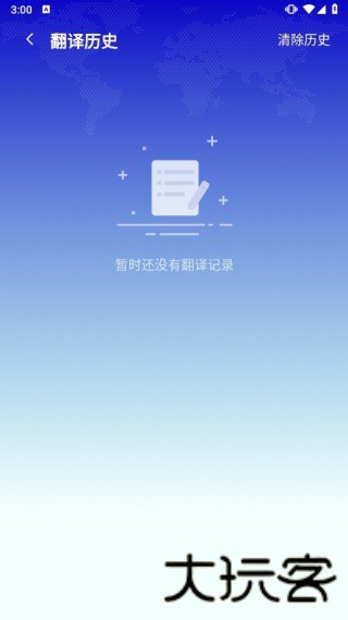 韩语翻译官