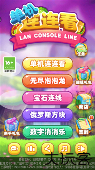 连连看单机版
