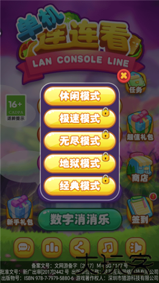 连连看单机版