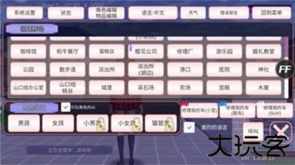 樱花校园秋季版