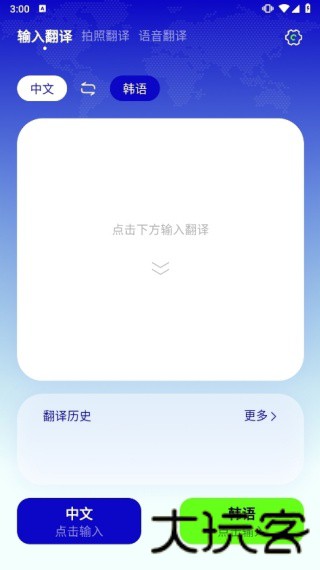 韩语翻译官