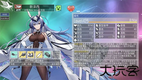 碧蓝航线B服