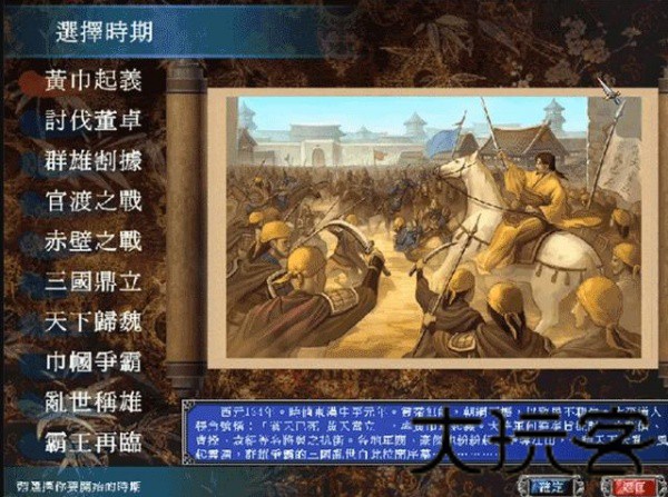 三国英雄传7