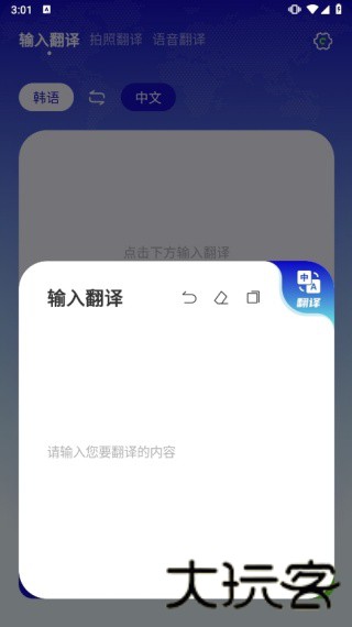 韩语翻译官