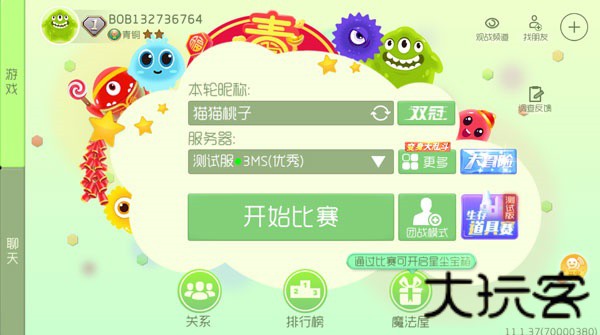 球球大作战驯龙团