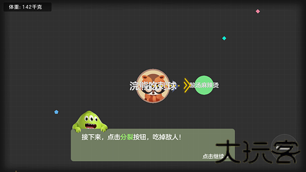 球球大作战驯龙团