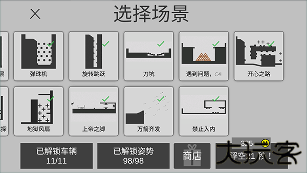 粉身碎骨火柴人