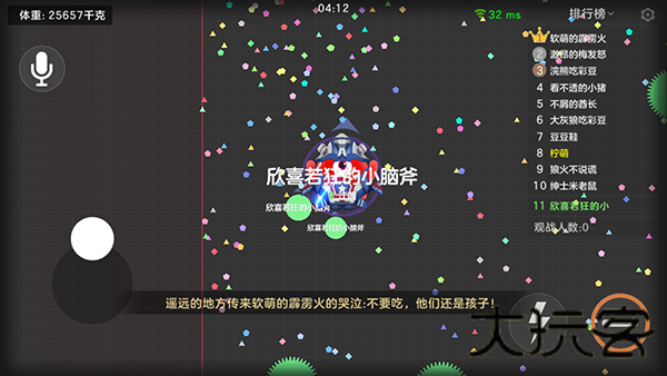 球球大作战驯龙团