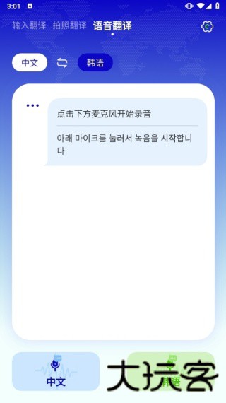 韩语翻译官