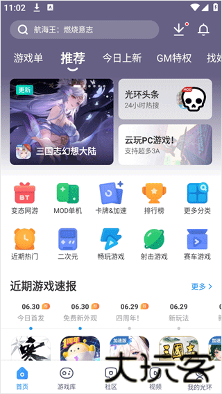 光环助手无广告版