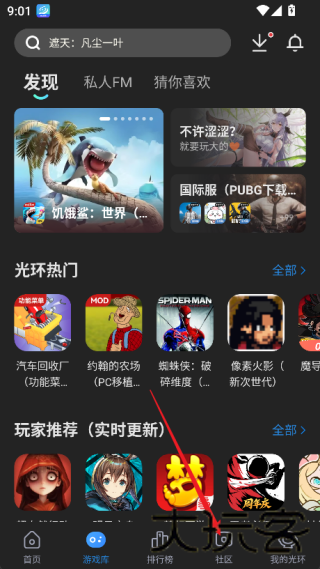 光环助手无广告版