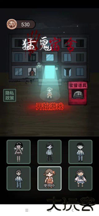 猛鬼宿舍超大房间版