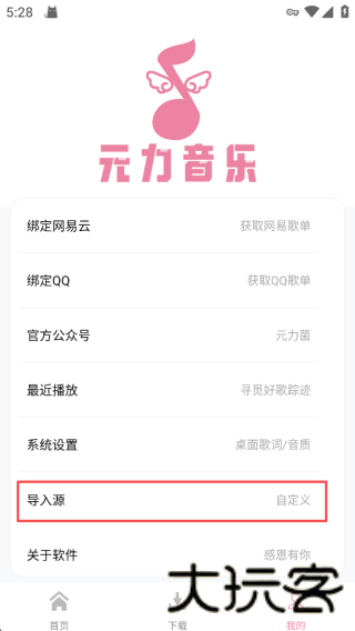 元力音乐