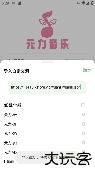 元力音乐