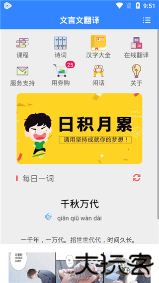 文言文翻译转换器