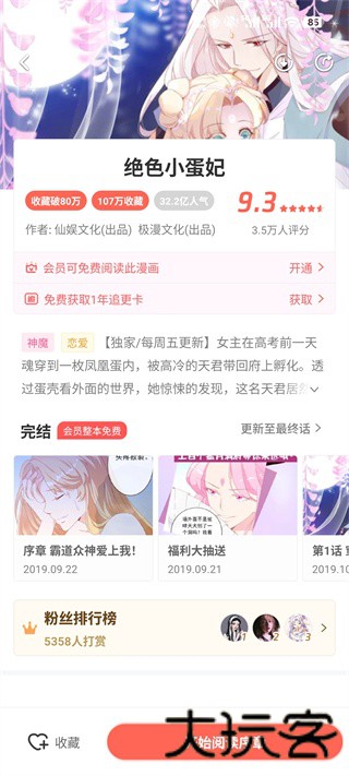 19漫画
