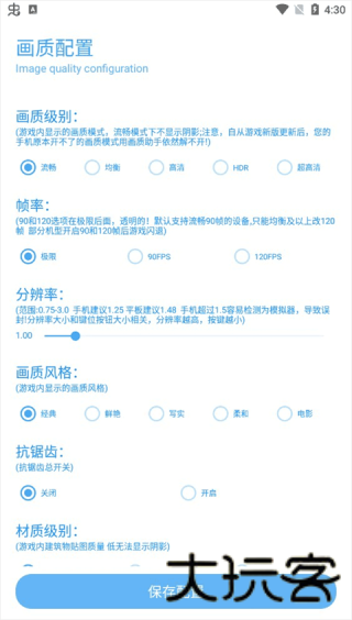 殇痕画质助手120帧