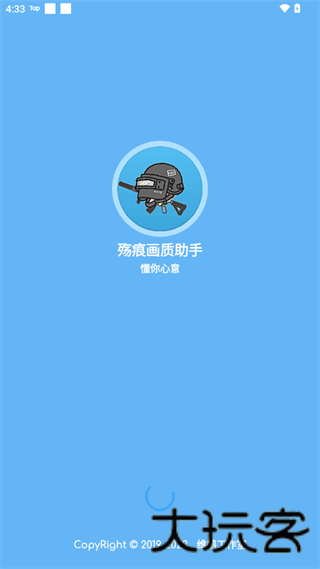 殇痕画质助手120帧