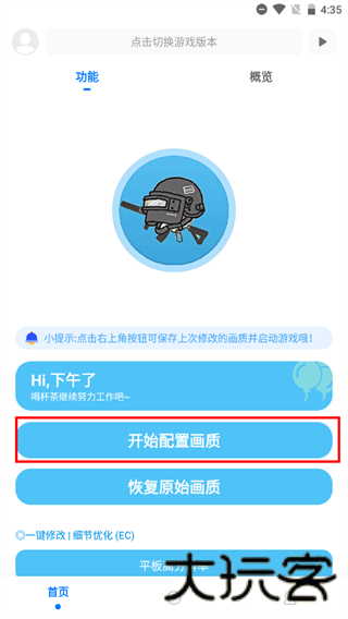 殇痕画质助手120帧