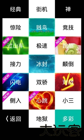 别踩白块儿4最终版