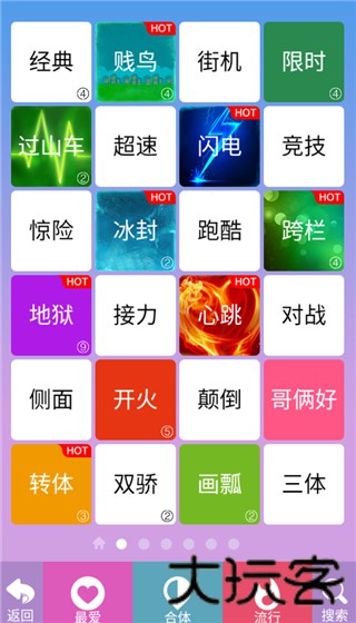 别踩白块儿4最终版