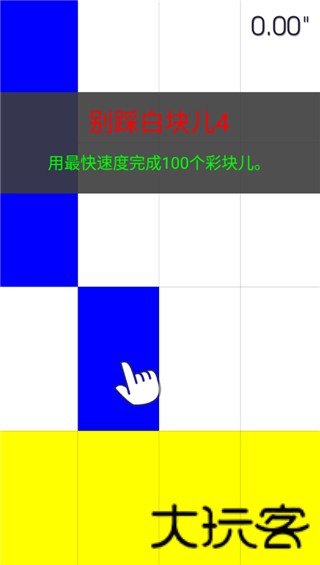 别踩白块儿4最终版
