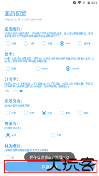 殇痕画质助手120帧