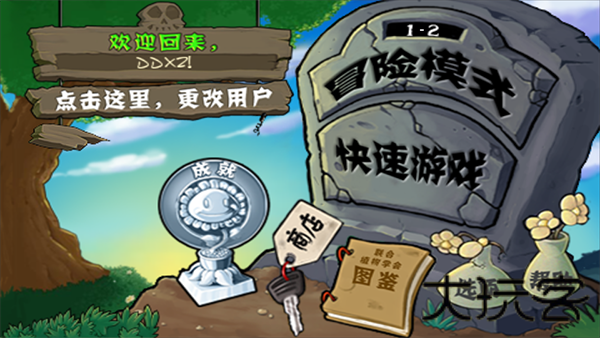 植物大战僵尸单机版中文版