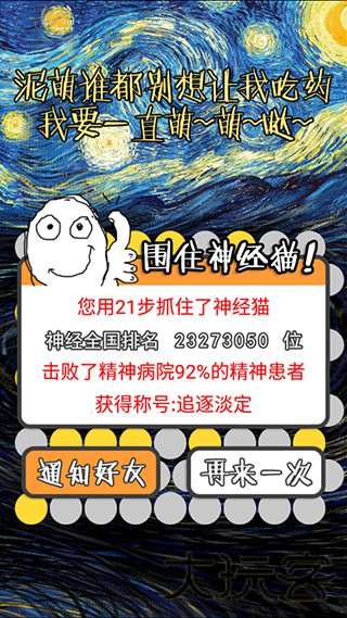 围住神经猫