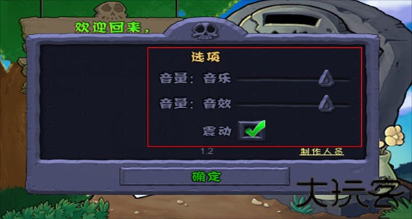 植物大战僵尸单机版中文版
