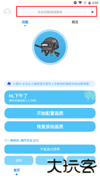 殇痕画质助手120帧