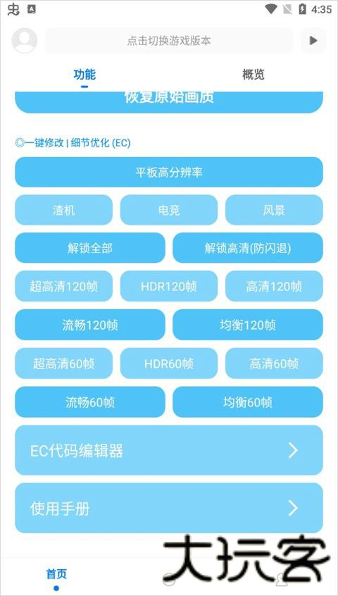 殇痕画质助手120帧