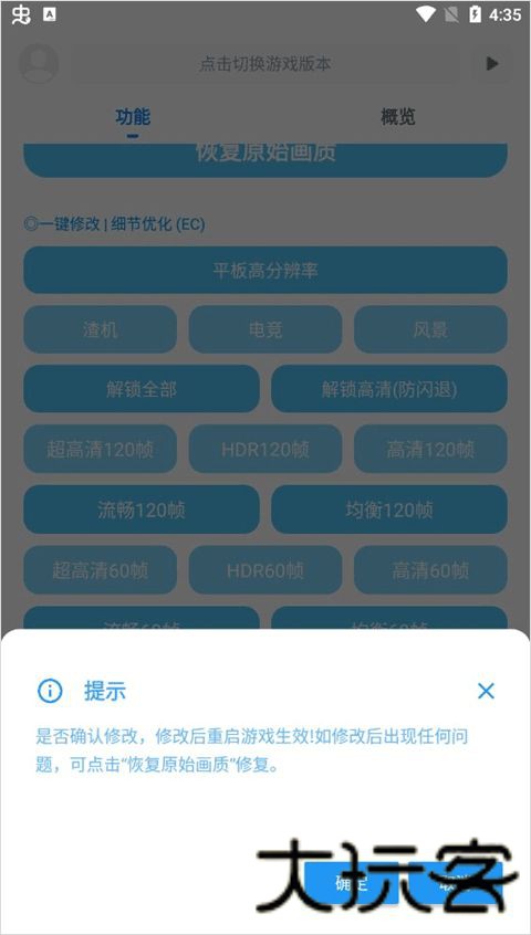 殇痕画质助手120帧