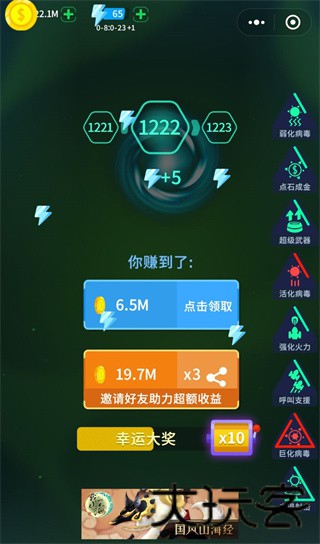 消灭病毒