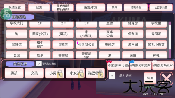 樱花校园人生模拟器