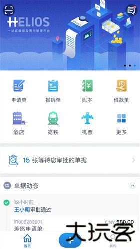 汇辰一家