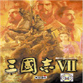 三国志7威力加强版