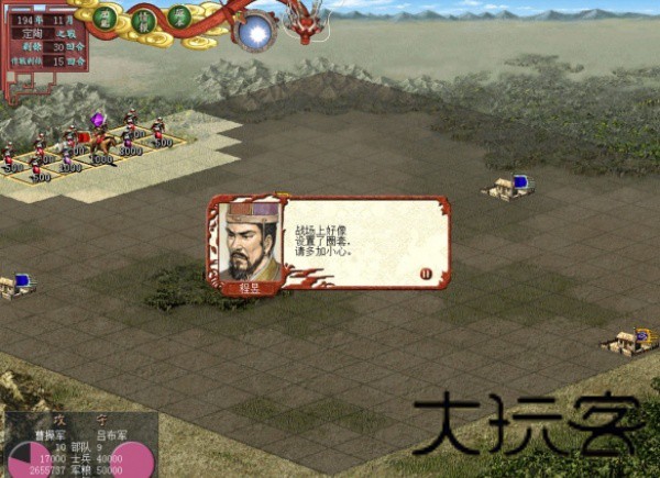 三国志7威力加强版