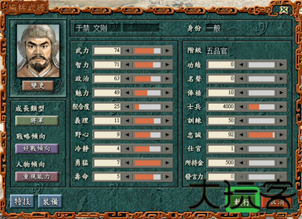 三国志7威力加强版