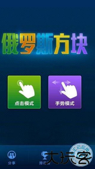 俄罗斯方块双人版