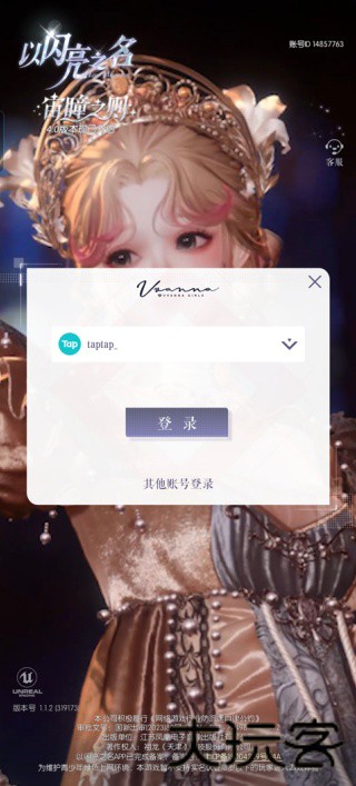 以闪亮之名官服