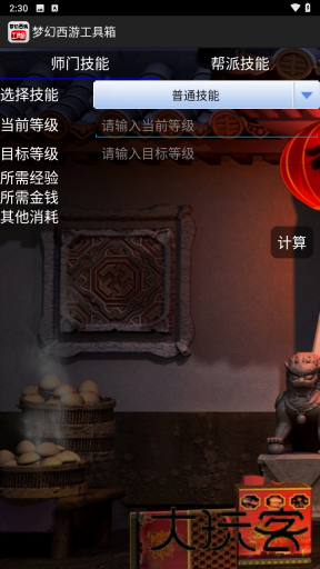 梦幻西游工具箱