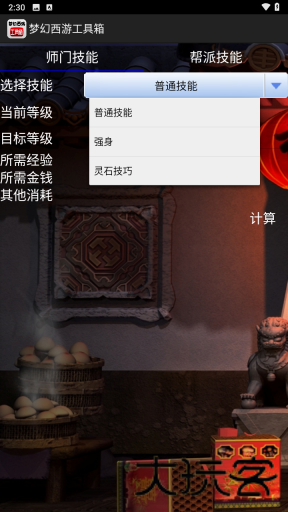 梦幻西游工具箱