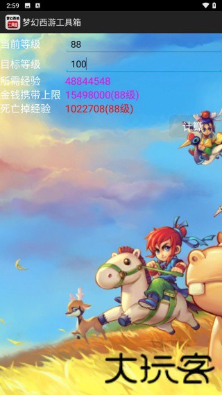 梦幻西游工具箱