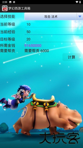梦幻西游工具箱
